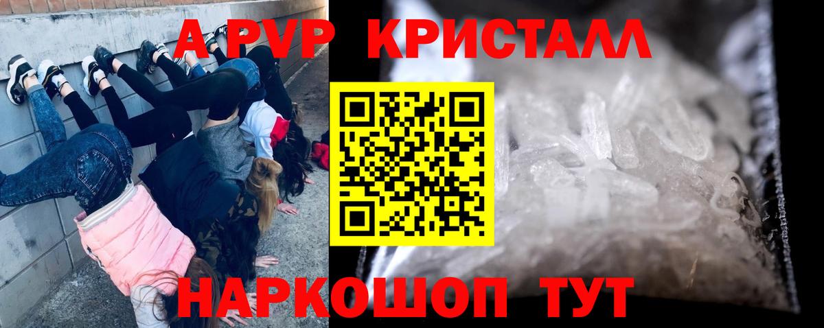 APVP VHQ  Альфа ПВП  Альфа ПВП Crystall  Вход с VPN  Зеленокумск  APVP кристаллы 