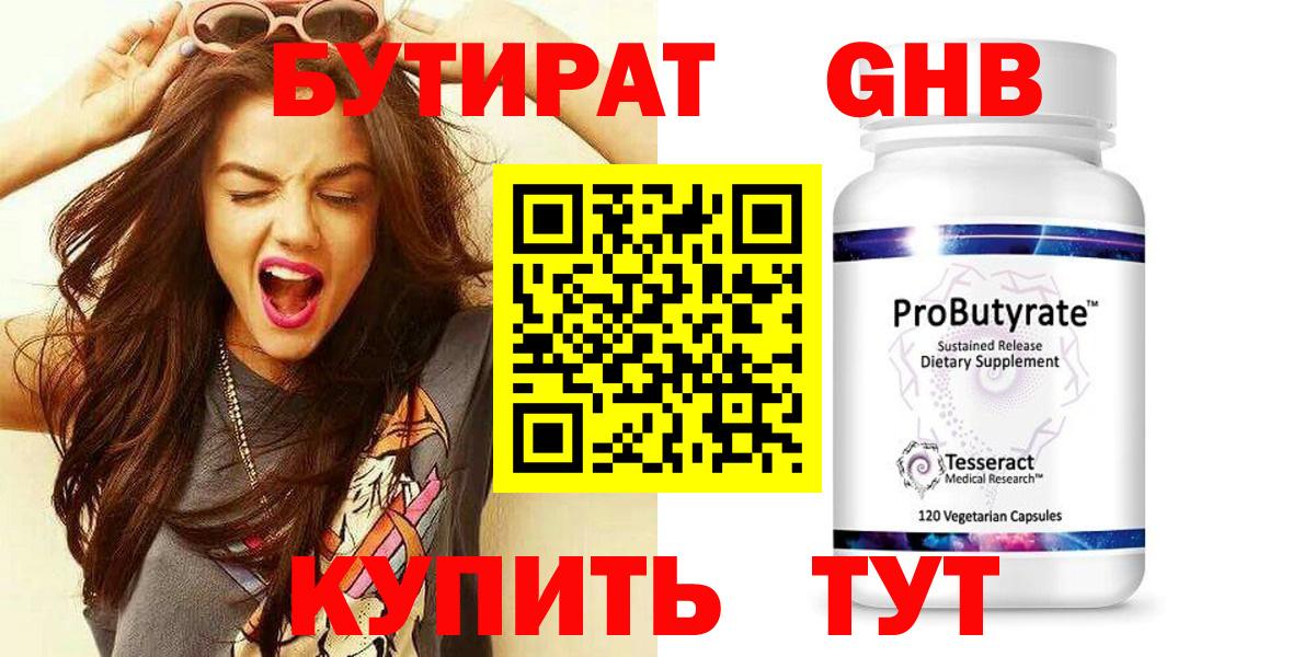 БУТИРАТ 1.4BDO Зеленокумск