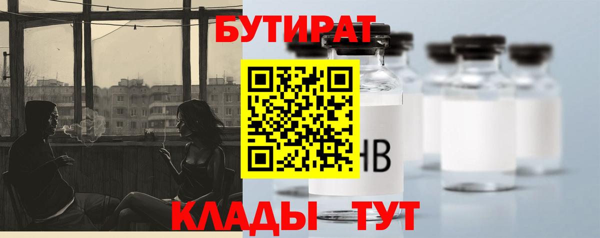 Зеленокумск  Бутират 99%  Вход с VPN 