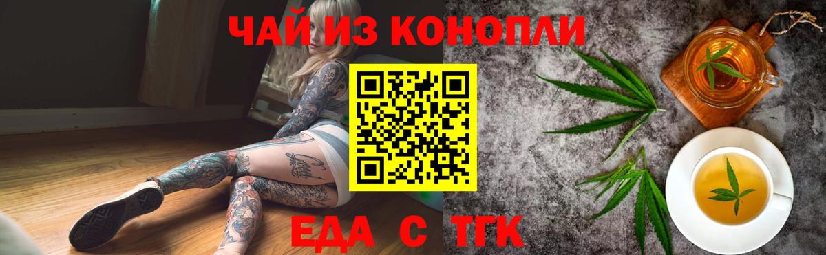 Зеленокумск  Еда ТГК конопля  Вход с VPN 