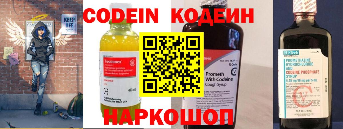 Кодеиновый сироп Lean Purple Drank Зеленокумск