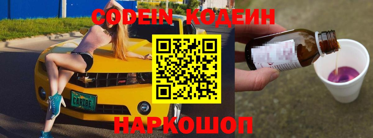 Зеленокумск  Codein Purple Drank  Вход с VPN  Codein Purple Drank 