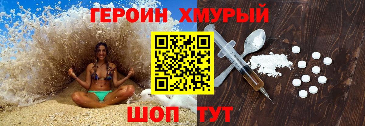Зеленокумск  ГЕРОИН  Вход с VPN  ГЕРОИН хмурый 