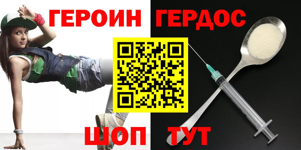 Героин VHQ Зеленокумск