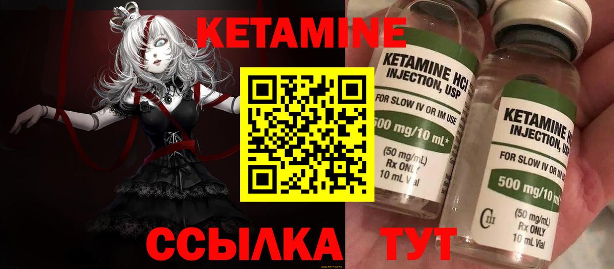 КЕТАМИН VHQ Зеленокумск