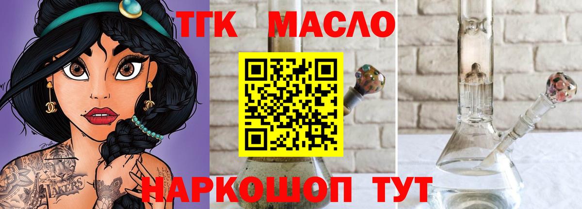Зеленокумск  ТГК жижа  ТГК вейп  Вход с VPN 